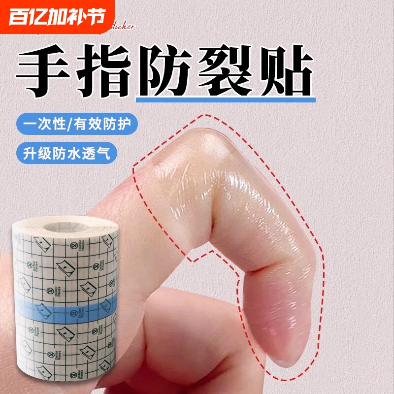 手指防裂贴防过敏受伤手指头保护套透明防磨自粘指套防开裂防划伤