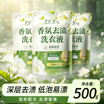 500g袋装洗衣液机洗手洗家用香氛去污渍洁净留香洗涤家用实惠装