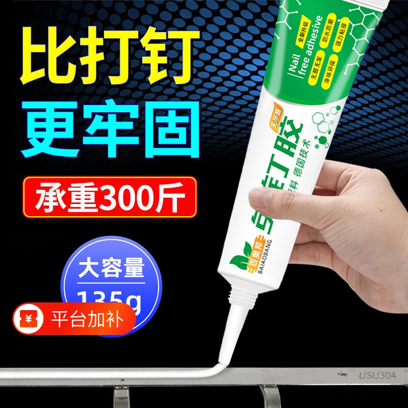 强力万能免钉胶高粘度金属瓷砖踢脚线贴墙专用家用胶粘得牢免打孔固定玻璃粘胶水泥大理石挂钩修复置物架防水