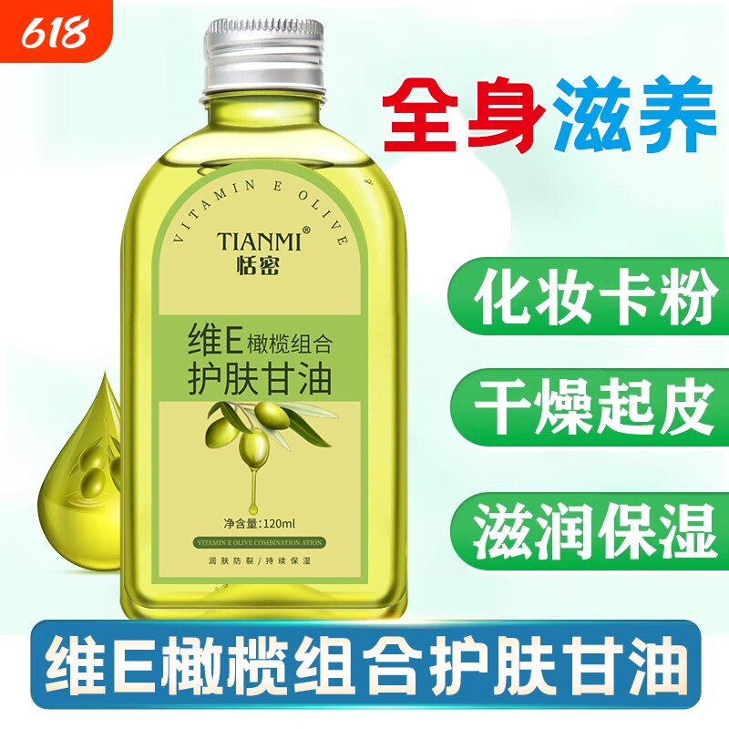 维e橄榄护肤甘油纯润肤补水保湿防裂干油身体乳女护手霜滋润保湿D
