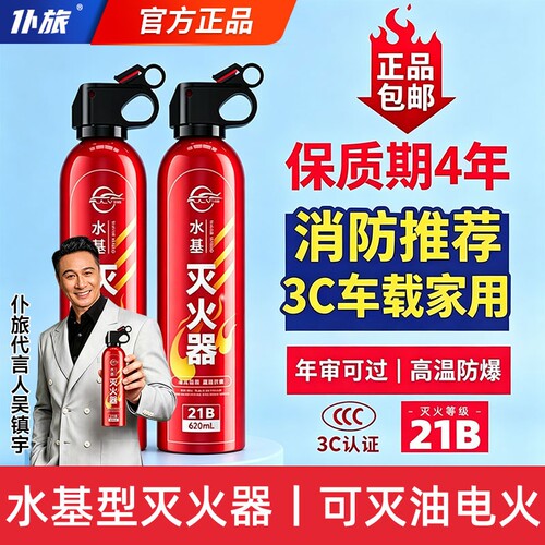 仆旅水基灭火器高温防爆21b车用