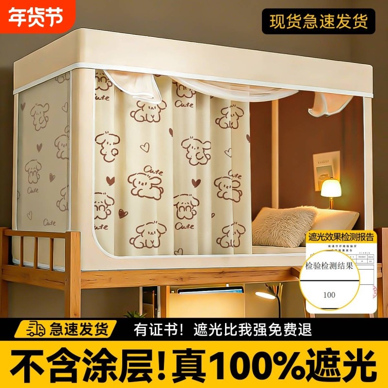 学生蚊帐一体式床帘寝室全封闭加厚遮光2026新款宿舍上下铺男女生