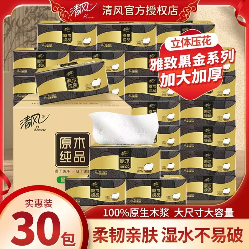 清风印花抽纸3层加厚黑金纸巾家用实惠装餐巾纸卫生纸整箱装纸抽