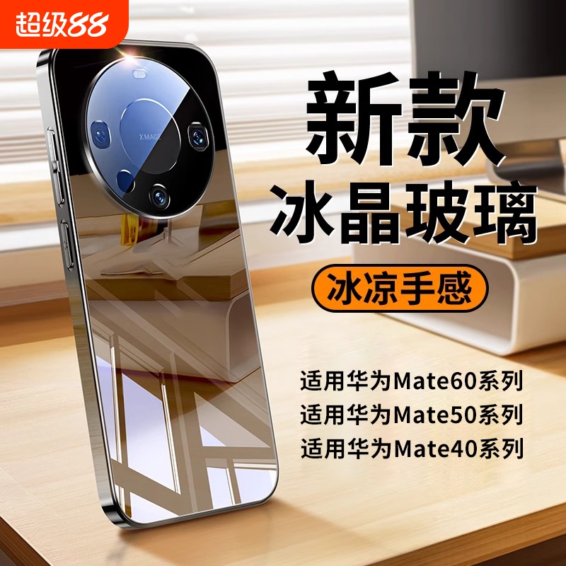 【冰晶玻璃】适用华为mate手机壳