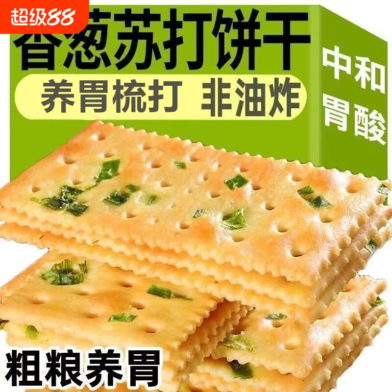 香葱苏打饼干早餐无薄脆咸味饼干零食糖点心营养批发梳打饼好吃