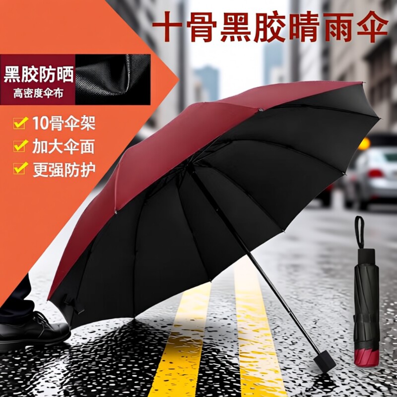 十骨雨伞手动加固三折晴雨男女遮阳折叠加大暴雨防风双人