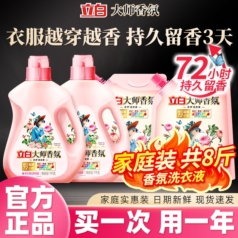 立白大师香氛洗衣液家用去渍留香