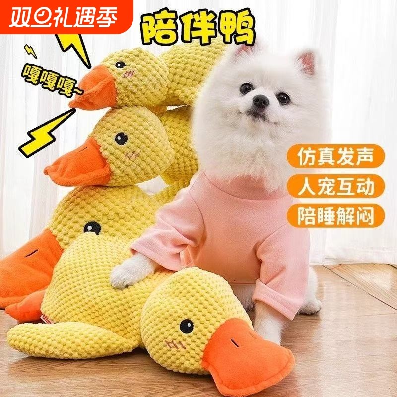 狗狗毛绒陪伴鸭玩具耐咬自嗨解闷发泄精力小中型犬宠物发声小黄鸭