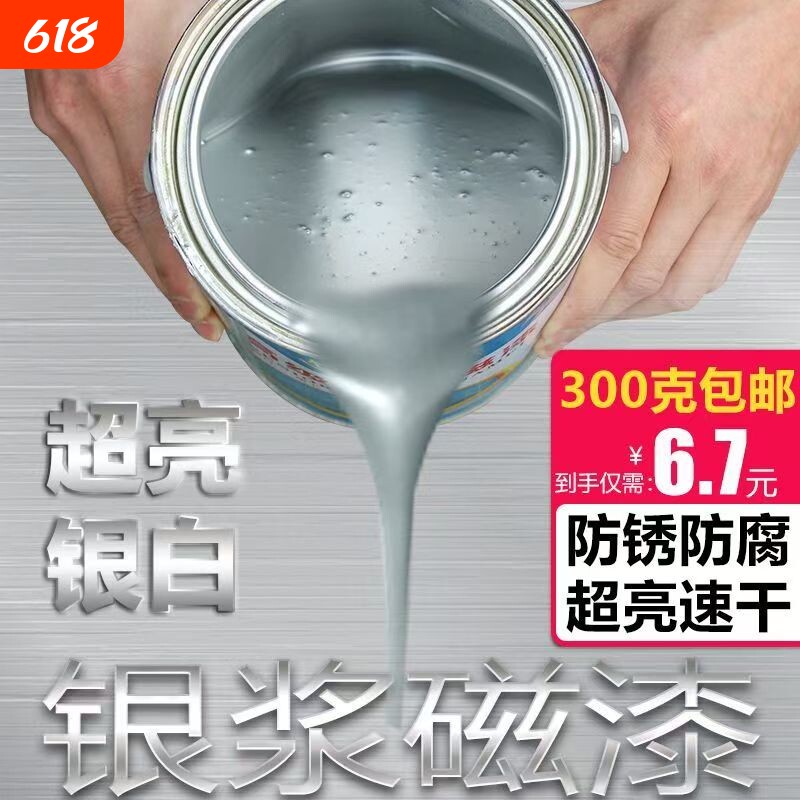银粉漆防锈漆银色油漆金属翻新铁护栏防水专用漆防腐速干油性快干