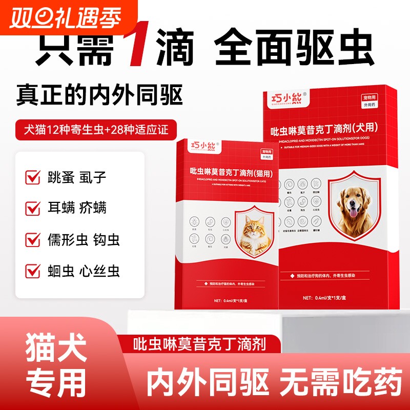 猫咪驱虫药体外滴剂猫用幼猫小猫小狗狗跳蚤专用打虫药体内外一体