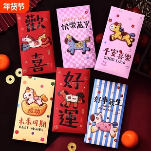 2026新款马年仿刺绣红包个性创意立体新年卡通可爱春节通用利是封