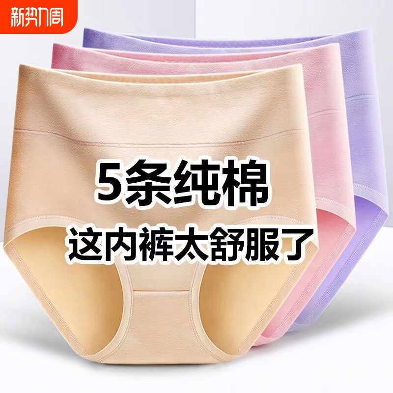 【5条装】纯棉内裤女高腰收腹女士内裤抗菌大码纯色提臀三角裤头
