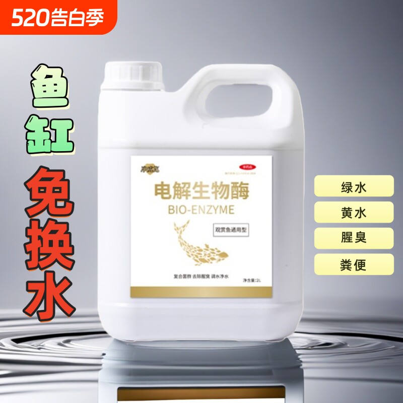 电解活性生物酶硝化细菌水质稳定剂净水空气缸分解氨氮除藻