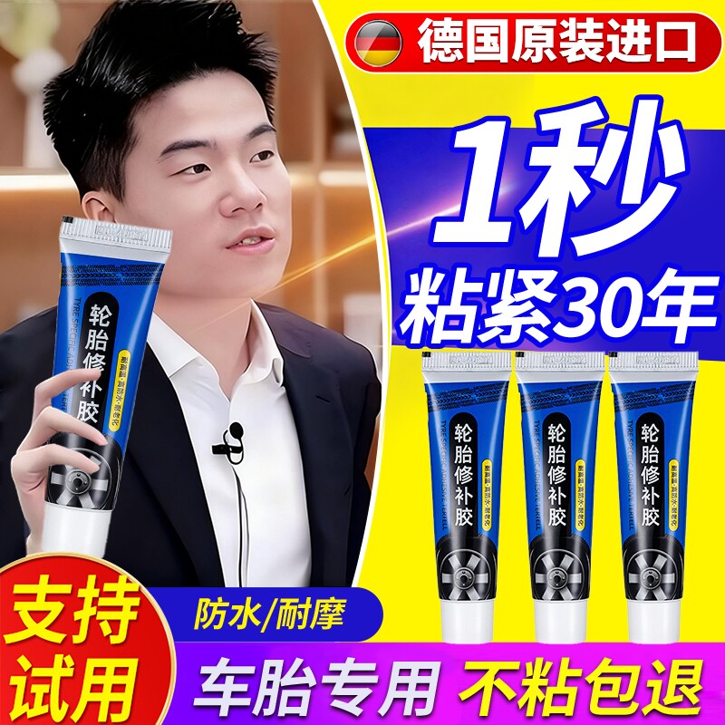 汽车轮胎修补胶专用软性填充胶粘货车外胎车胎刮伤橡胶修补神器