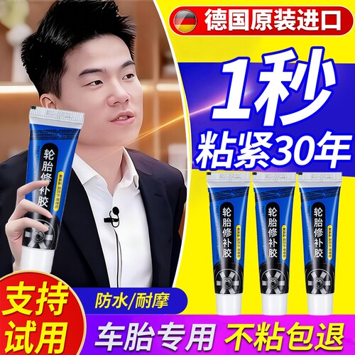汽车轮胎修补胶专用软性填充胶粘货车外胎车胎刮伤橡胶修补神器