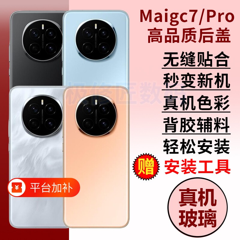 适用于荣耀magic7玻璃后盖后壳魔术7后屏外壳Magic7pro手机电池盖外屏背壳维修替换后玻璃壳