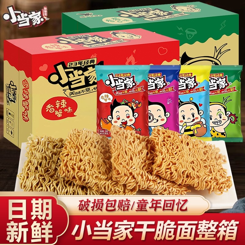 统一小当家干脆面小浣熊干吃面8090怀旧零食小吃食品整箱经典夜宵