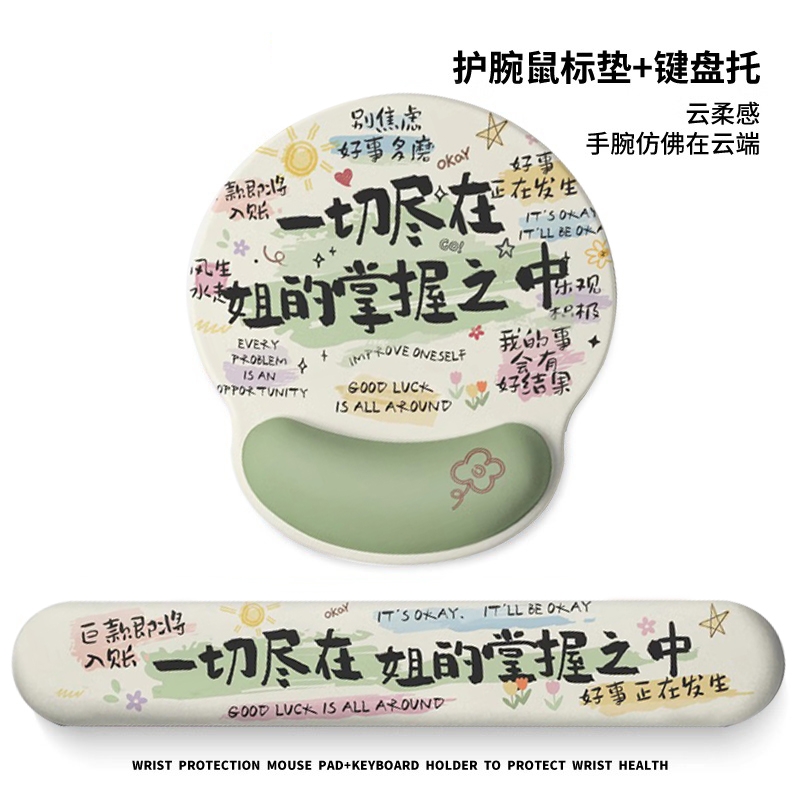 个性治愈文字护腕鼠标垫女生办公室桌面滑鼠垫电脑记忆棉键盘手托
