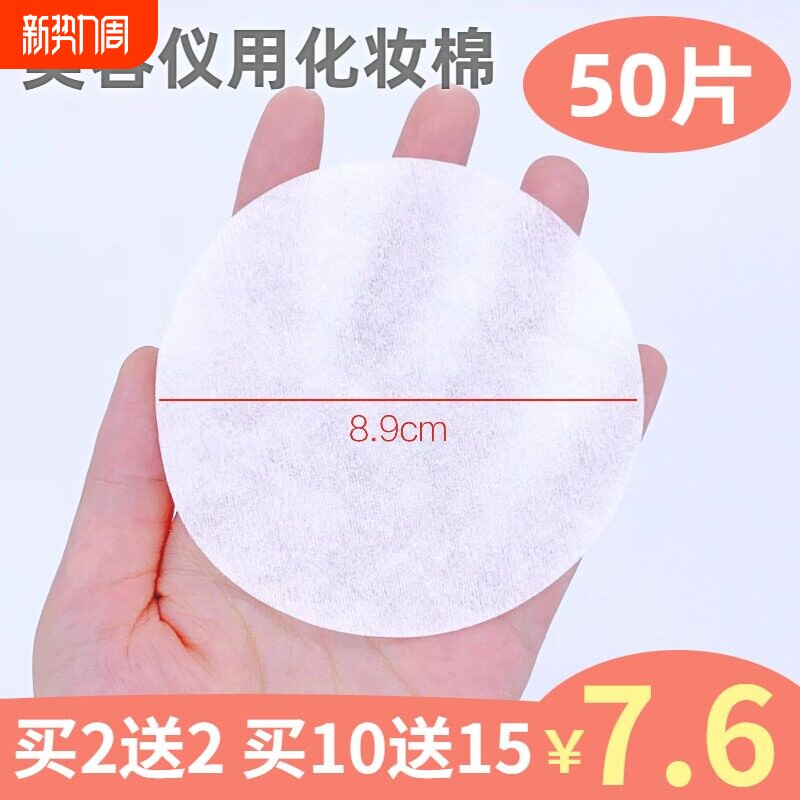 圆形化妆棉卸妆棉大尺寸 薄款湿敷棉拍爽肤水美容仪用单层化妆棉