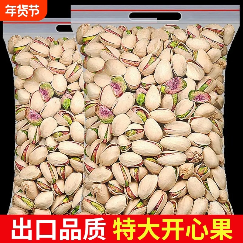 当季新货开心果原味无添加无漂白特大颗粒干果坚果零食年货批发,零食/坚果/特产,开心果,淘宝优惠券,粉丝福利购,淘宝优惠卷