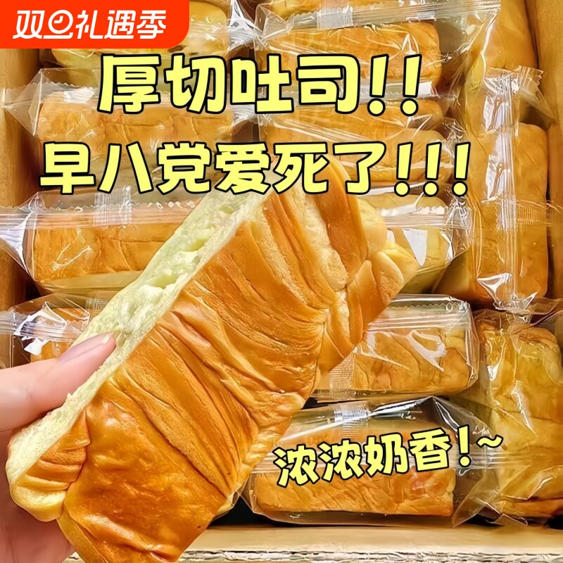 厚切吐司面包整箱早餐切片营养代餐饱腹懒人速食食品蛋糕糕点好吃