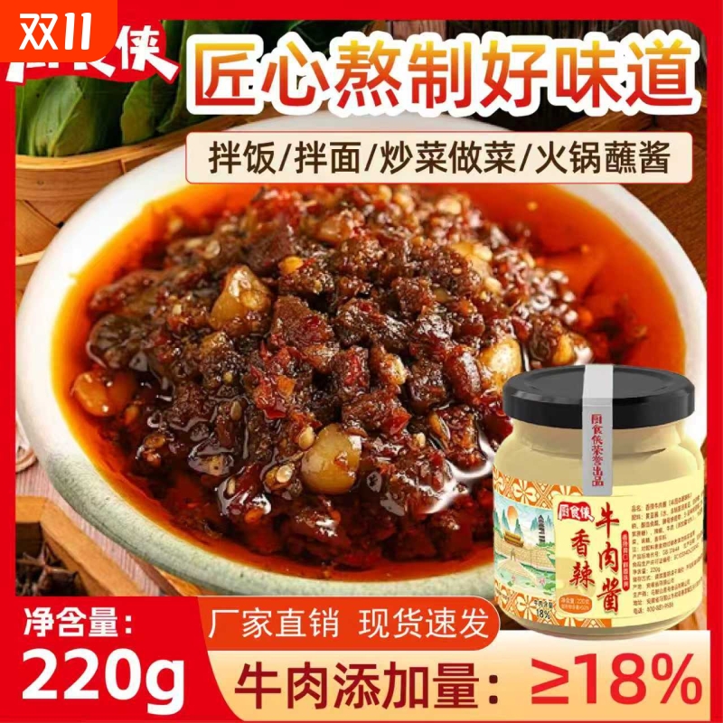 正宗牛肉酱香辣大颗粒拌面酱辣椒酱拌饭酱烧烤火锅蘸酱家用下饭菜