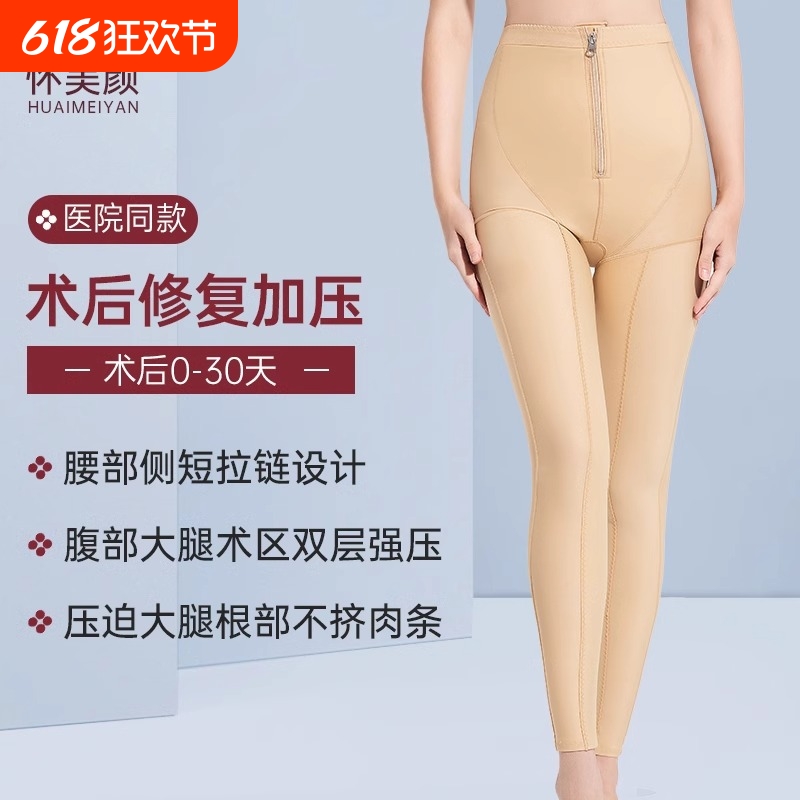 怀美颜大小腿吸脂塑身裤高腰收腹提臀连体塑身美体抽脂术后塑腿裤