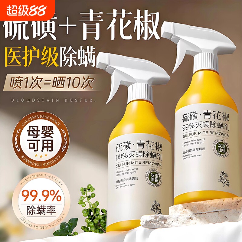 青花椒除螨喷雾剂母婴可家用去螨虫杀菌消毒神器床上被子免洗沙发