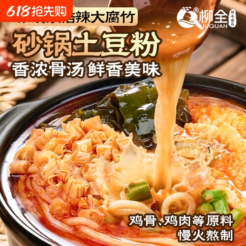 柳州特产浓汤双倍辣砂锅土豆粉