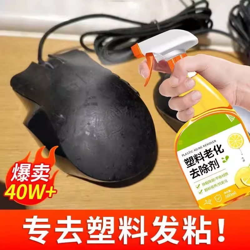 塑料老化去除剂修复划痕老化翻新