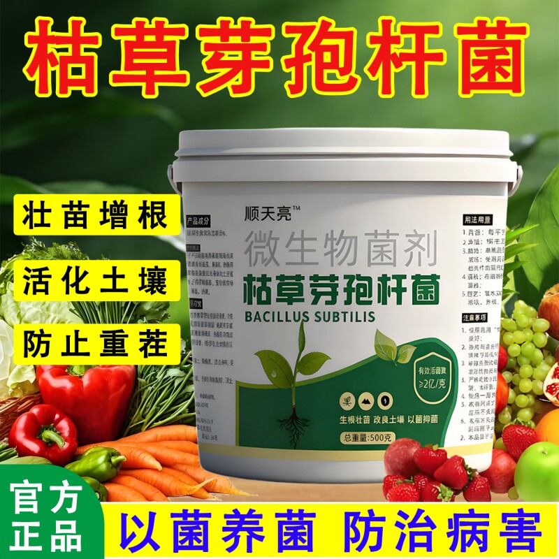 枯草芽孢菌杆菌农用微生物菌肥菌剂菌种防病肥料土壤植物