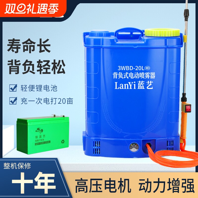 蓝艺喷雾器农用电动锂电池高压多功能背负式充电喷农药打药机喷壶