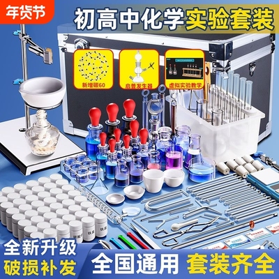 可普初中九年级化学实验器材全套