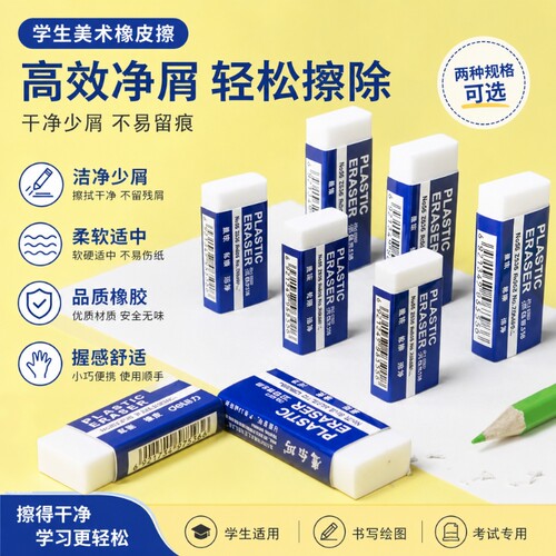 白橡皮橡皮擦一年级小学生专用无碎屑干净不留痕2b铅笔可爱推拉像皮儿童安全无异味擦字成线象皮素描美术考试