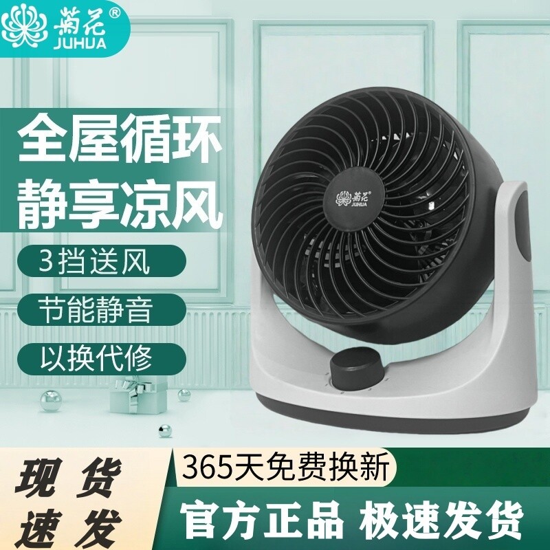 空气德国循环电风扇家用增压风扇静音台式电扇宿舍涡轮对流台扇