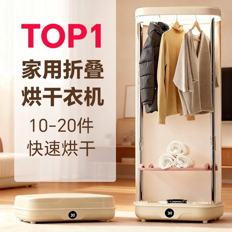 家用烘干机可折叠大容量速干衣服宿舍衣物风干衣柜免安装烘衣便携