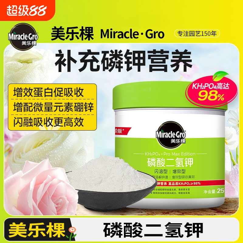 美乐棵磷酸二氢钾家用花卉复合肥
