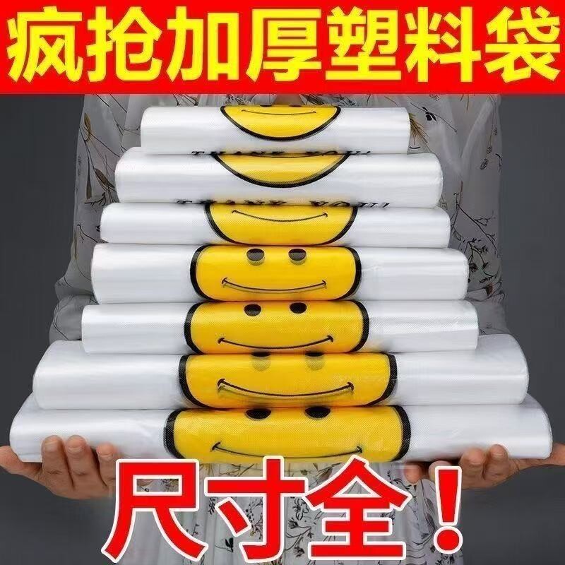 塑料袋笑脸袋食品背心袋超市购物袋一次性方便袋手提袋食品打包袋