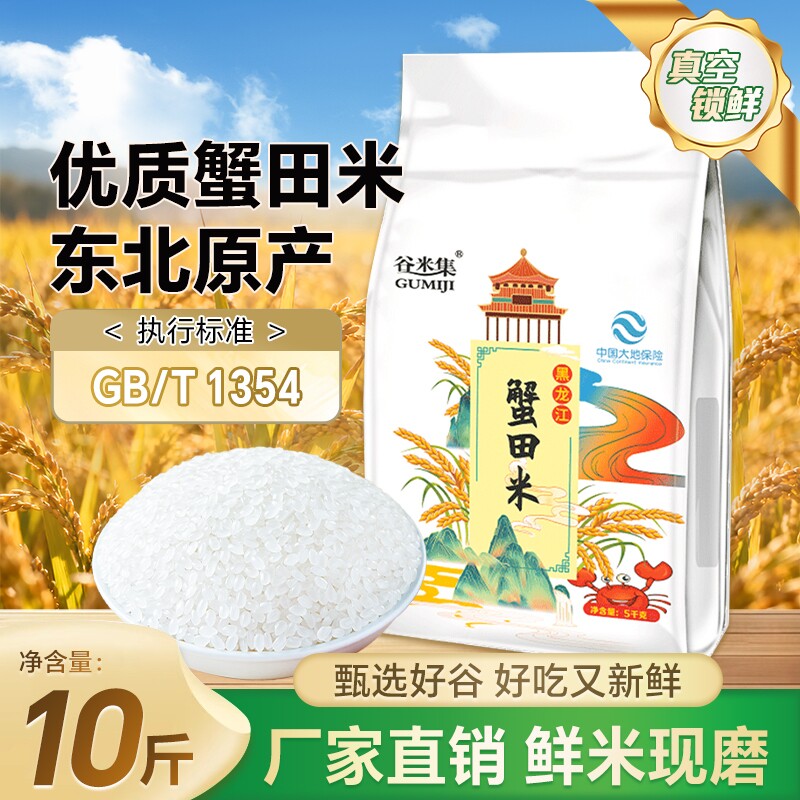当季东北珍珠米10斤黑龙江大米软糯圆粒珍珠米新米粳米真空装锁鲜