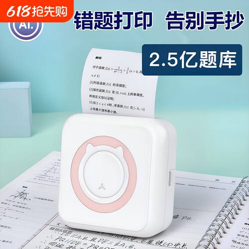 AI多功能错题标签打印机工厂店