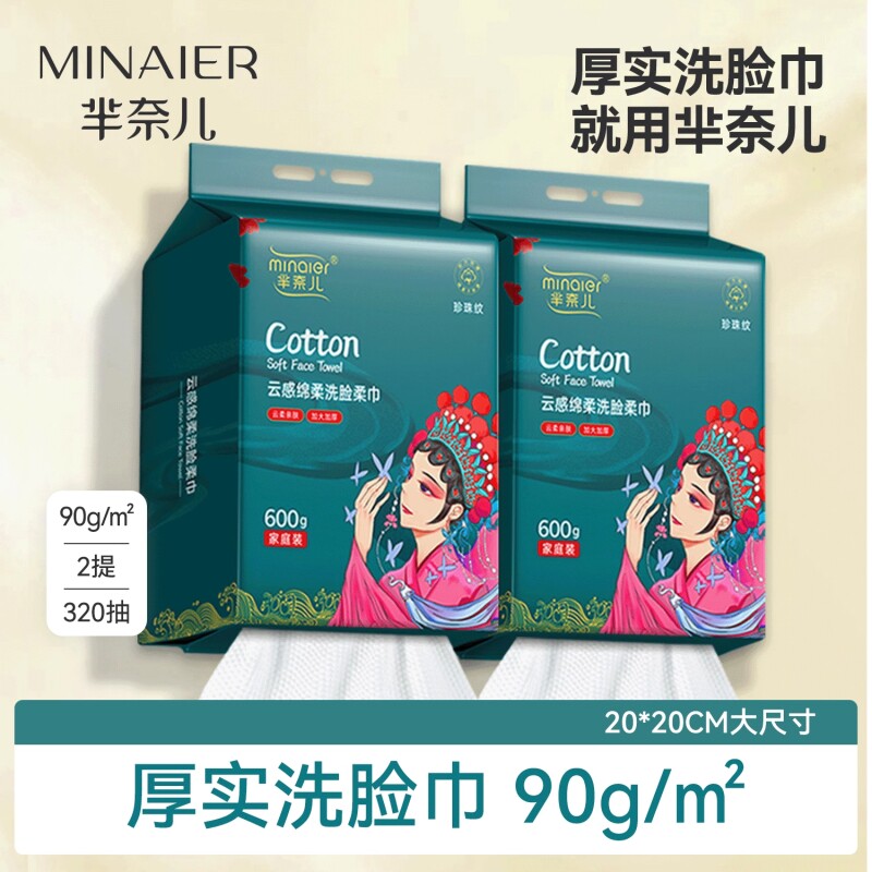 芈奈儿洗脸巾一次性悬挂式加大加厚擦脸洗面美容院家庭装母婴可用