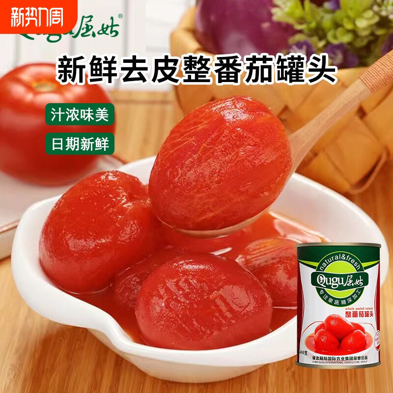 去皮整番茄罐头新疆内蒙当季新鲜西红柿块丁番茄酱