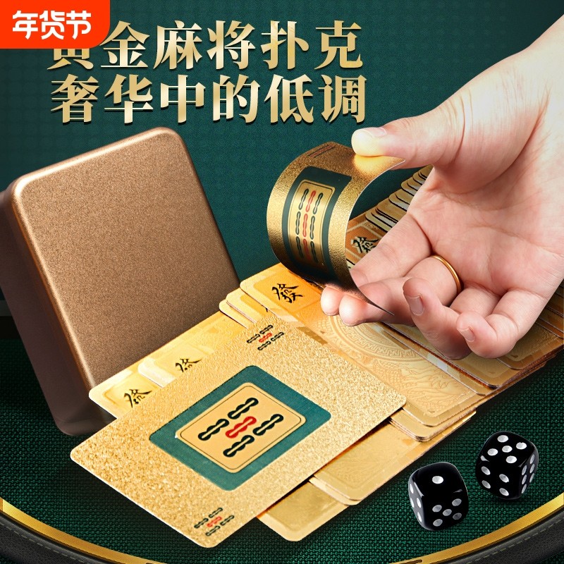 纸牌麻将专用扑克牌麻雀胶牌108张家用136pvc加厚塑料防水144张,运动/瑜伽/健身/球迷用品,纸麻将,淘宝优惠券,粉丝福利购,淘宝优惠卷