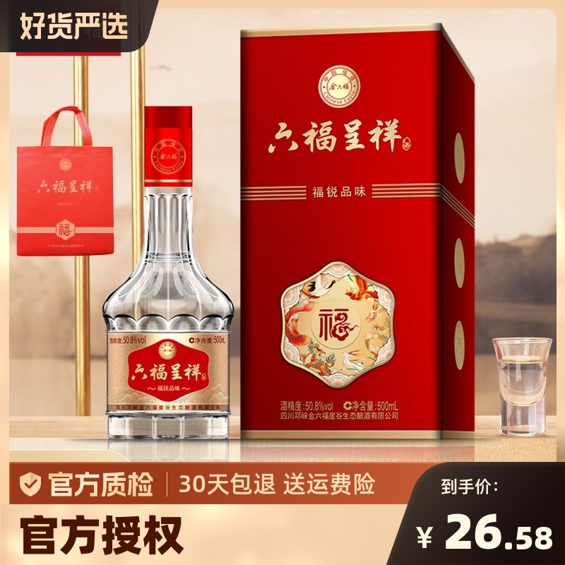 金六福礼盒六福呈祥500ml50.8度