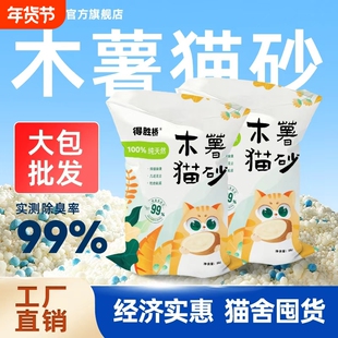 得胜桥纯木薯猫砂10斤包邮20公斤大袋40实惠装豆腐混合除臭近无尘