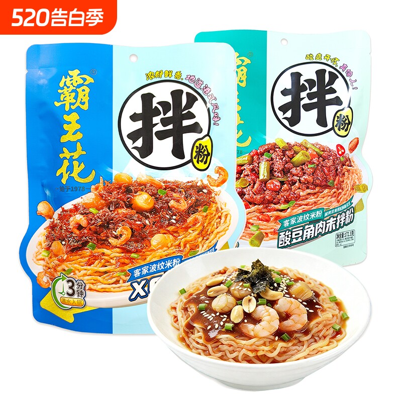 霸王花即食米粉拌粉懒人早餐方便面干拌粉免煮健康速食袋装充饥