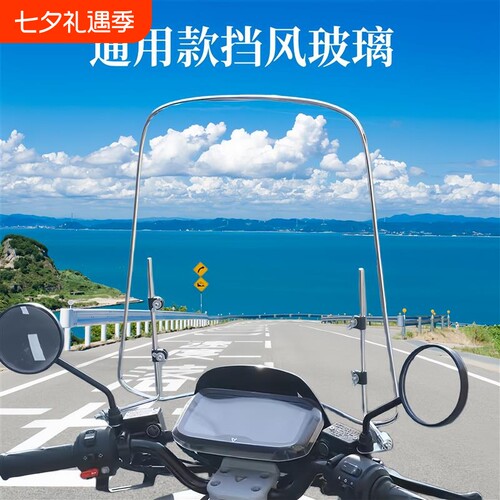 电动摩托车挡风玻璃透明挡风板电动车前挡风板电瓶车挡风罩风挡