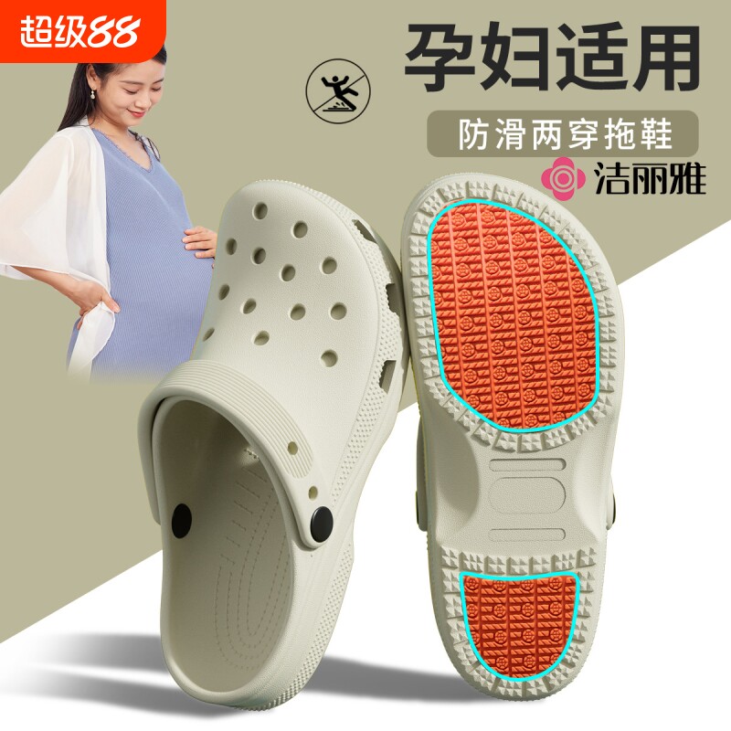 洁丽雅防滑洞洞鞋孕妇外穿不累脚图片