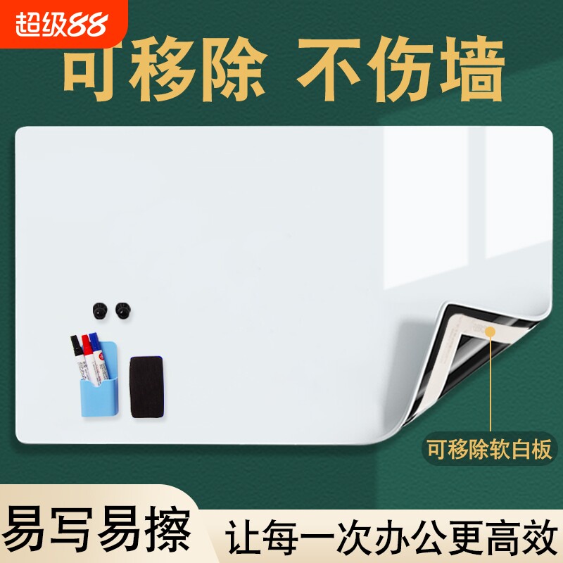 白板墙贴办公磁性写字板儿童家用教学可擦软小白板可移除磁吸白板贴磁力贴纸展示板墙面玻璃黑板上墙书写收纳图片