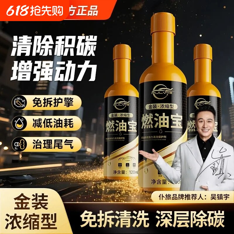 仆旅免拆发动机除积碳汽油添加剂汽油车清洁尾气提动力正品燃油宝
